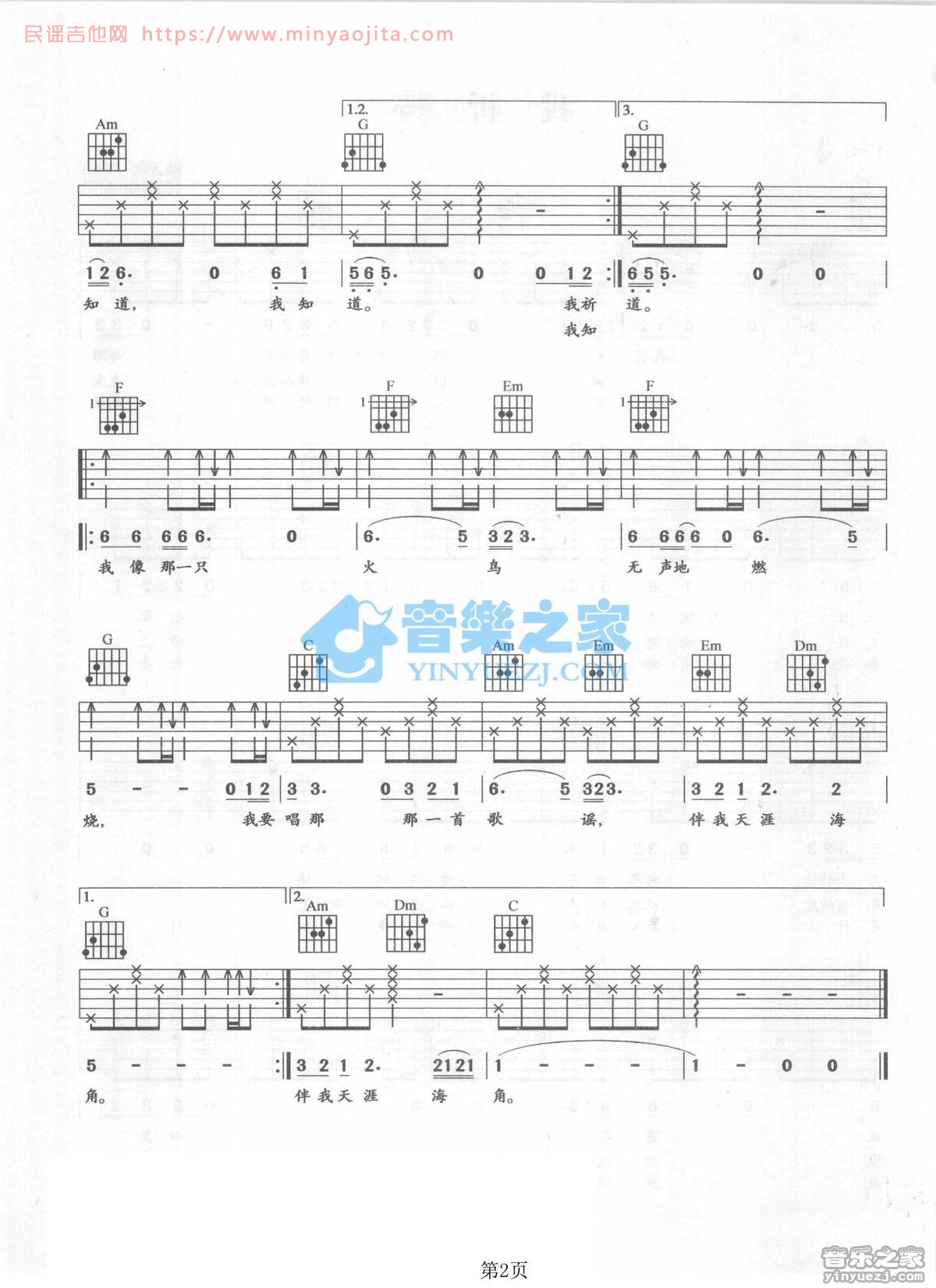 我祈祷吉他谱 C调六线谱_音乐之家编配_张行 我祈祷吉他谱 C调六线谱_音乐之家编配_张行