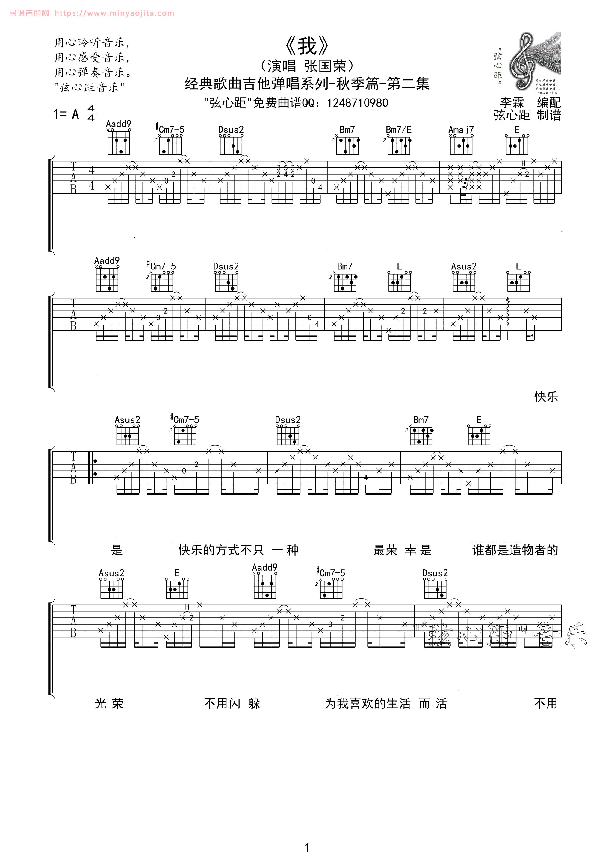 我吉他谱 A调精选版_弦心距编配_张国荣