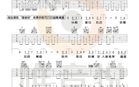 最好的我们吉他谱 C调高清版_唯音悦编配_汪苏泷