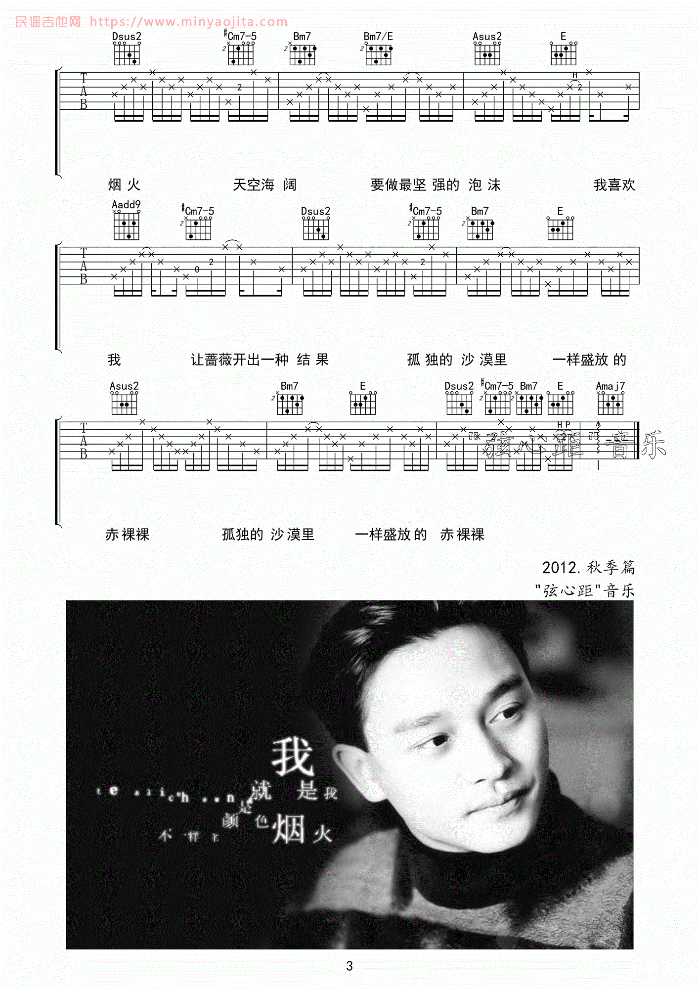 我吉他谱 A调精选版_弦心距编配_张国荣