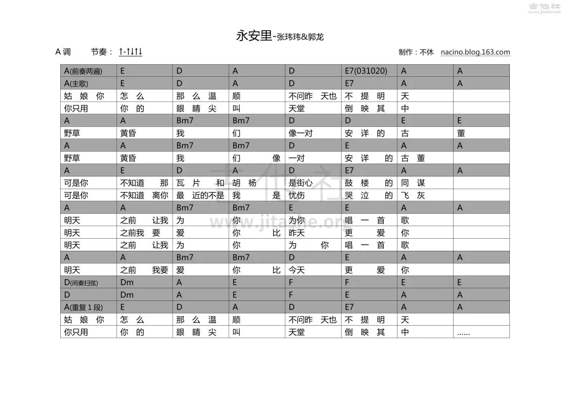 永安里吉他谱 A调男生版_吉他社编配_张玮玮