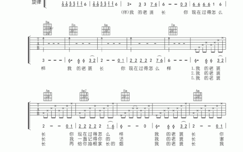 我的老班长吉他谱 C调六线谱_高清版_小曾