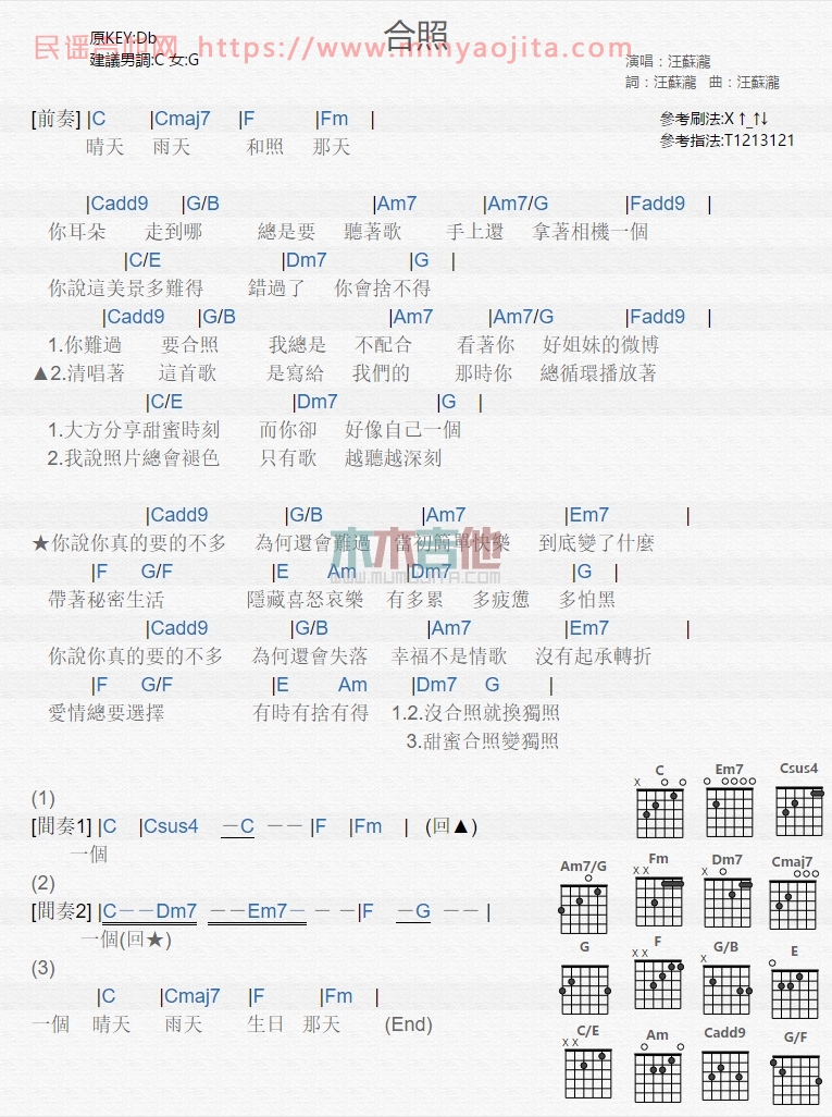 合照吉他谱 C调和弦谱_木木吉他编配_汪苏泷