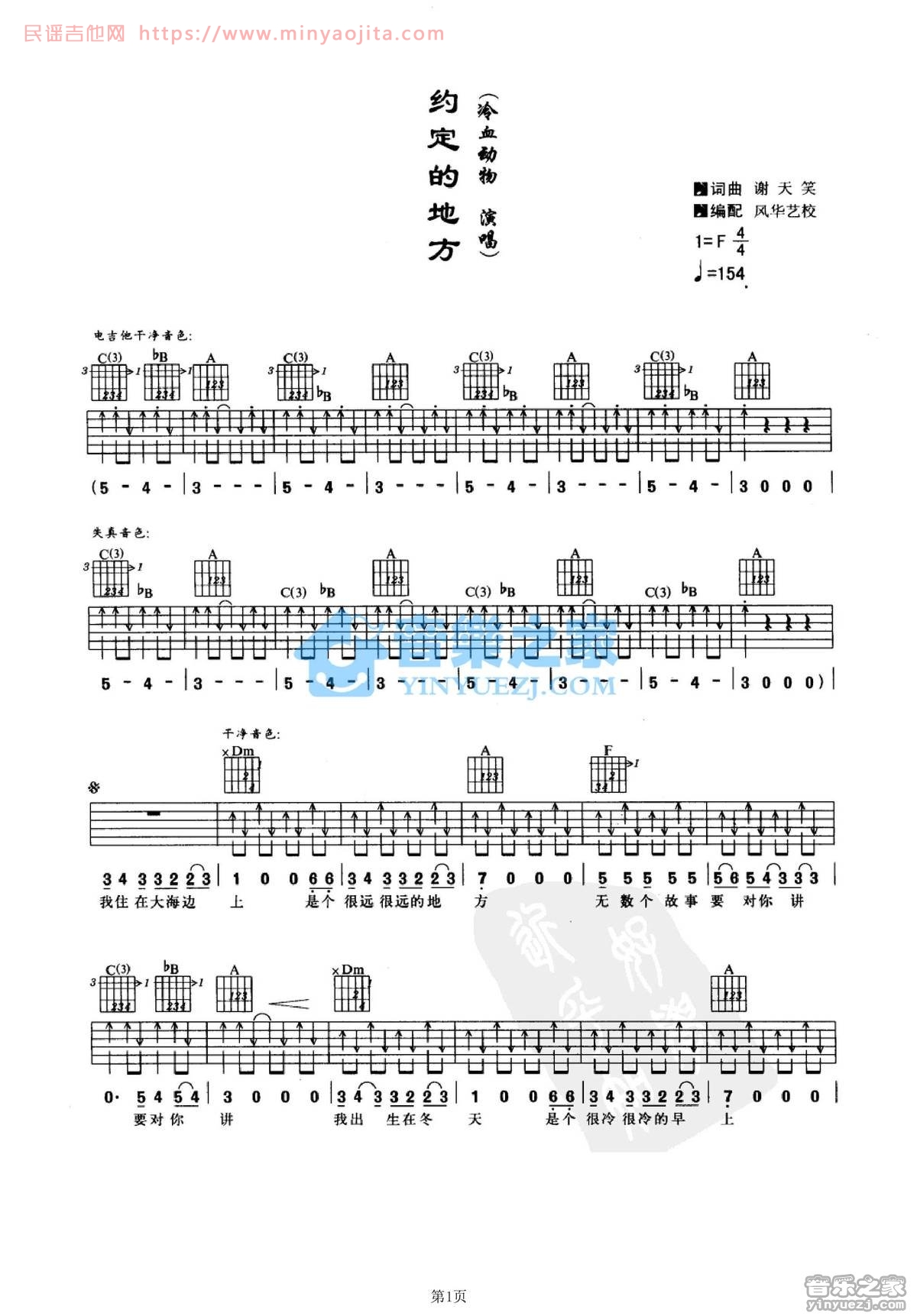 约定的地方吉他谱 F调扫弦版_音乐之家编配_冷血动物