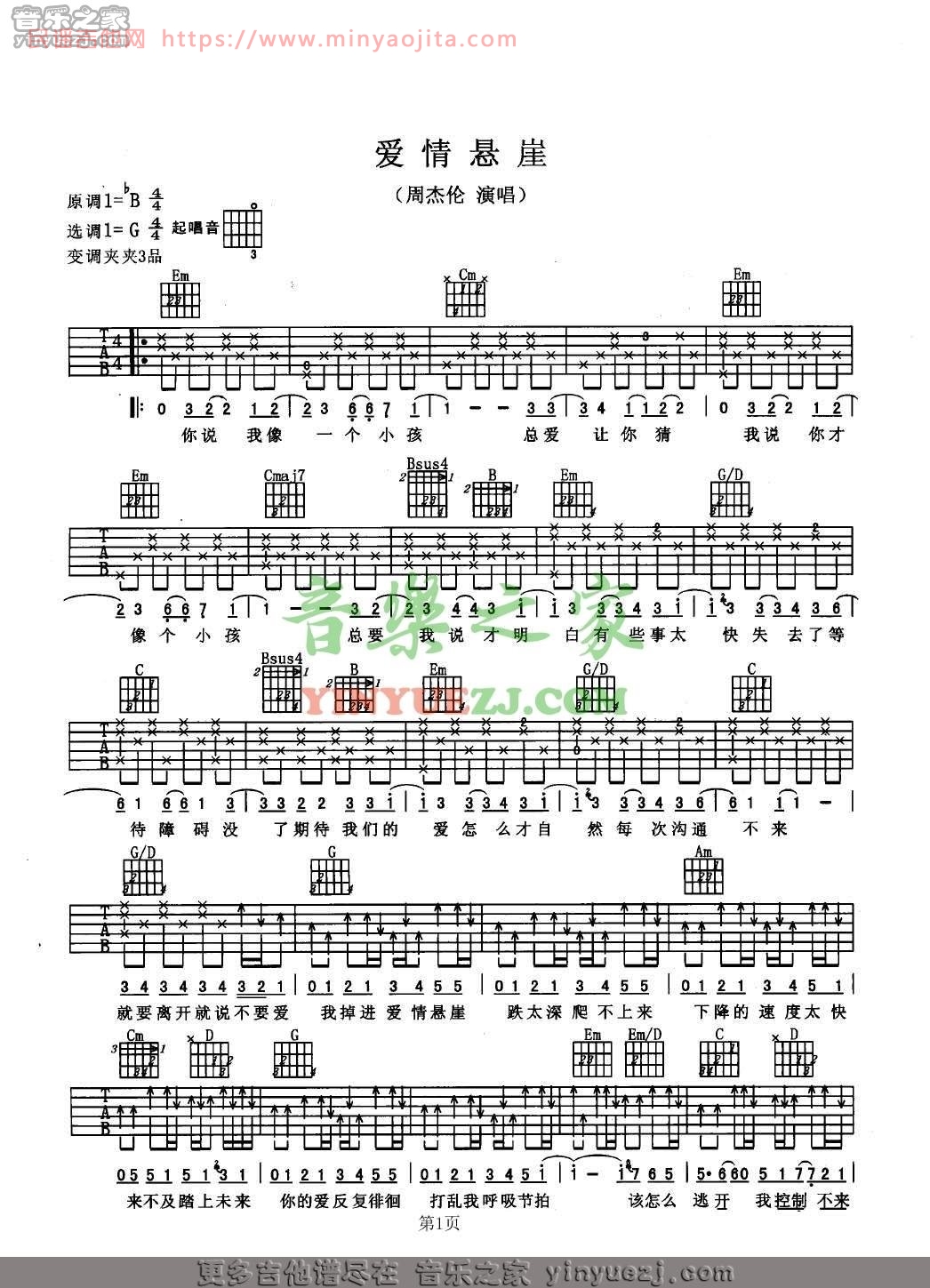 爱情悬崖吉他谱 G调六线谱_音乐之家编配_周杰伦