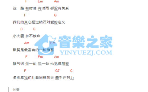 小夫妻吉他谱 C调和弦谱_音乐之家编配_欧得洋