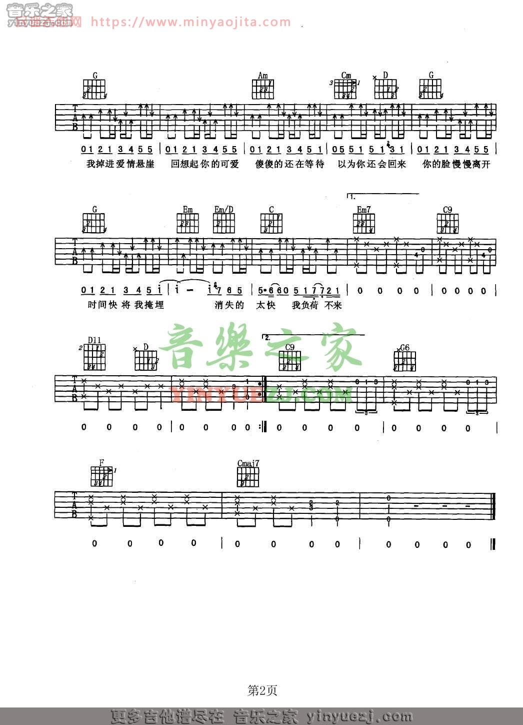 爱情悬崖吉他谱 G调六线谱_音乐之家编配_周杰伦