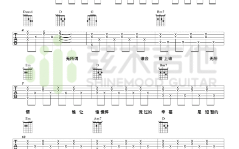 无所谓吉他谱 G调高清版_弦木吉他编配_杨坤