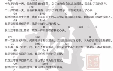 写给黄淮吉他谱 G调和弦谱_大树音乐屋编配_解忧邵帅