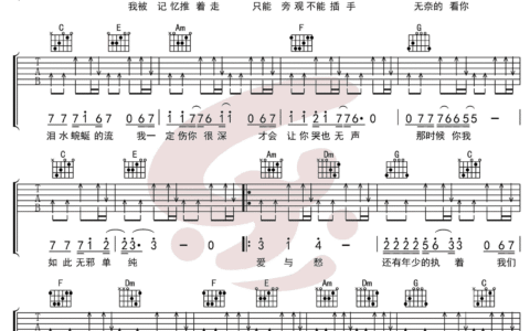 爱与愁吉他谱 C调六线谱_扫弦版_黄渤