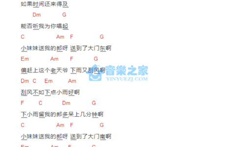 送情郎吉他谱 C调和弦谱_音乐之家编配_好妹妹乐队