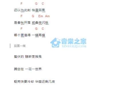 腐草为萤吉他谱 C调和弦谱_音乐之家编配_银临