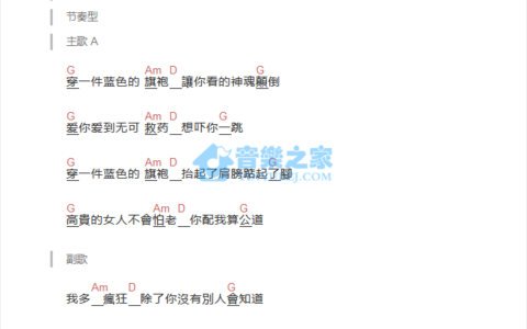 蓝旗袍吉他谱 D调和弦谱_音乐之家编配_范晓萱