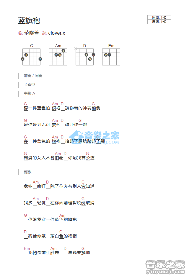 蓝旗袍吉他谱 D调和弦谱_音乐之家编配_范晓萱 蓝旗袍吉他谱 D调和弦谱_音乐之家编配_范晓萱