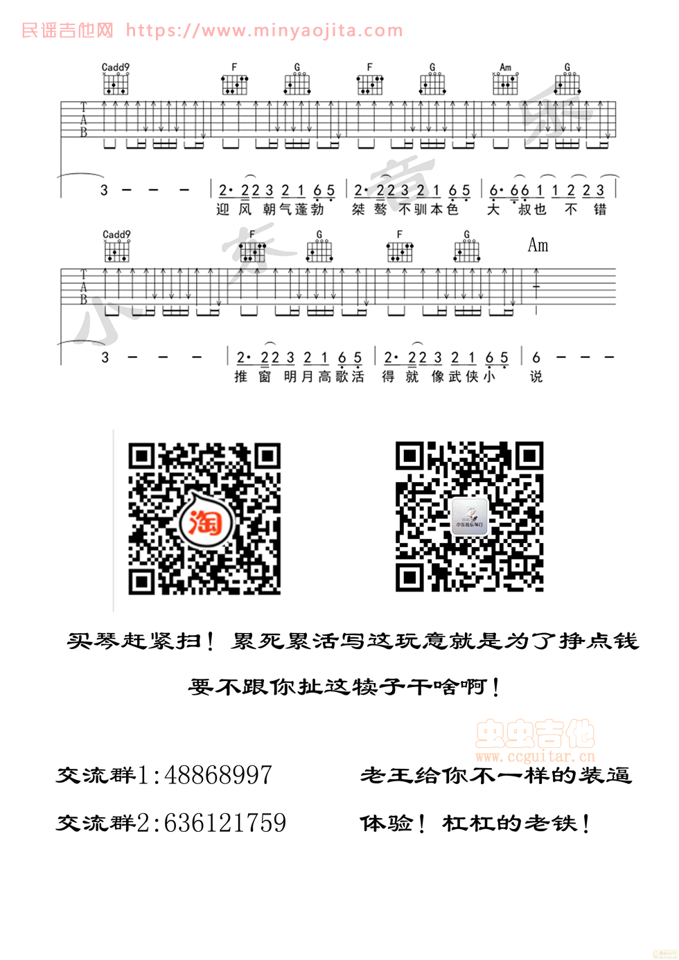 大叔也不错吉他谱 D调六线谱_小东音乐编配_杨坤