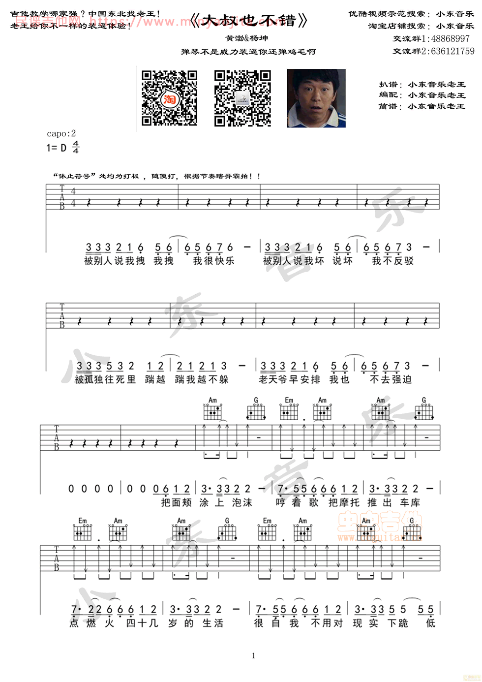大叔也不错吉他谱 D调六线谱_小东音乐编配_杨坤