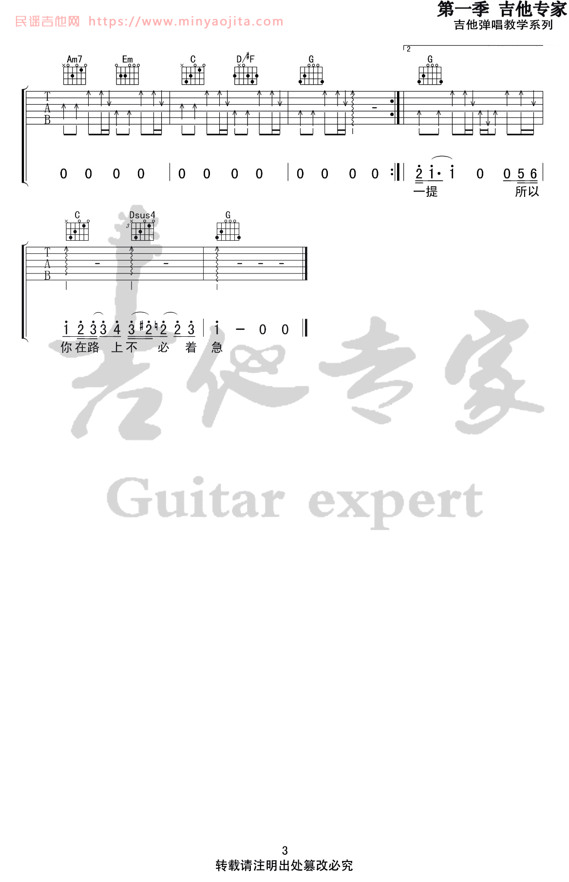 等你的日子不值一提吉他谱 G调高清版_吉他专家编配_焦迈奇 等你的日子不值一提吉他谱 G调高清版_吉他专家编配_焦迈奇