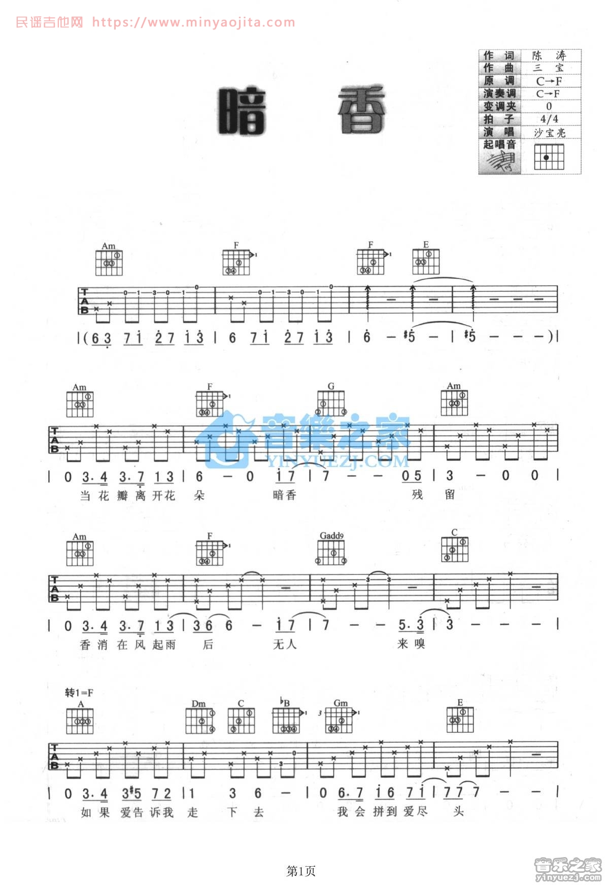 暗香吉他谱 F调简单版_音乐之家编配_沙宝亮