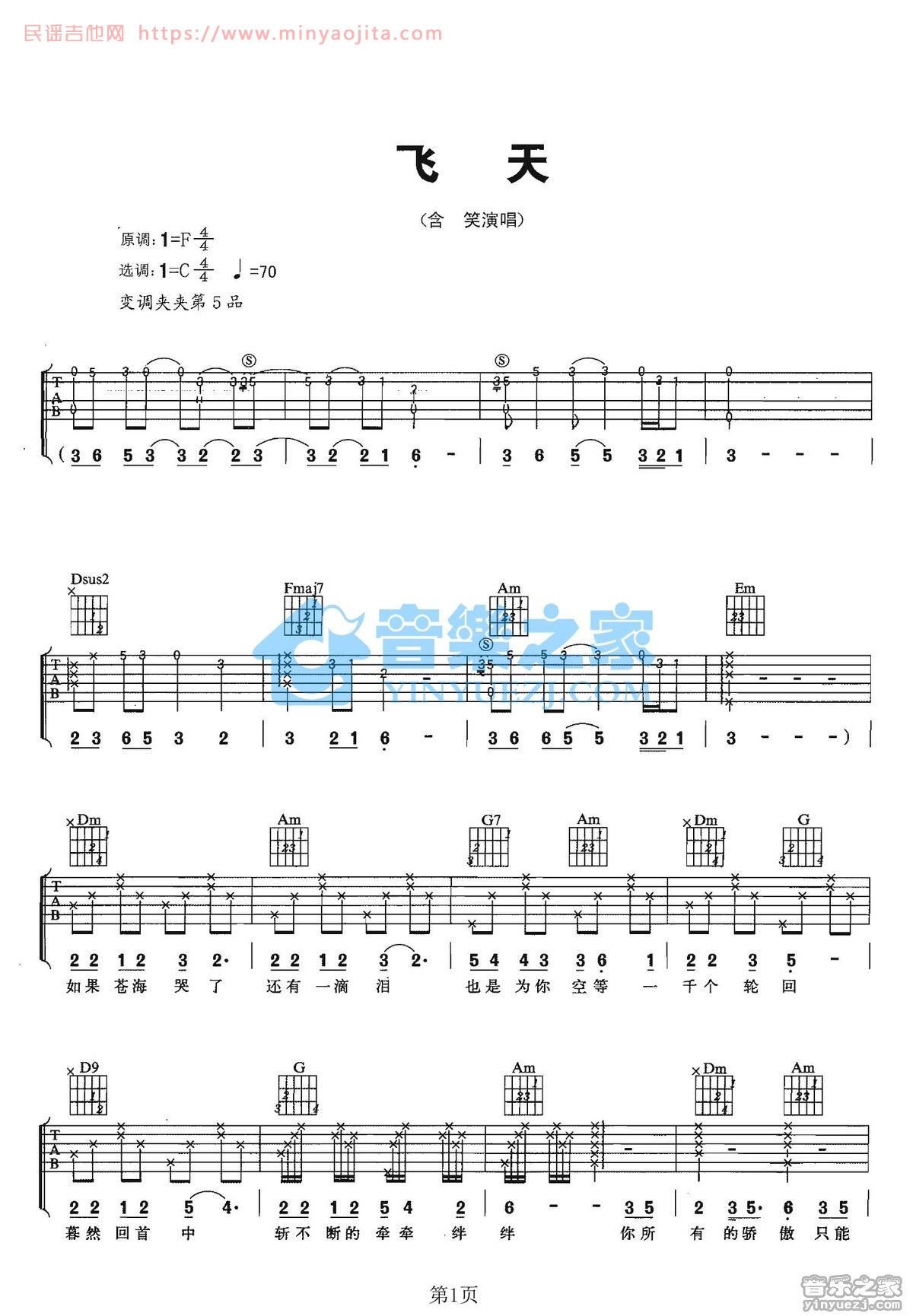 飞天吉他谱 C调六线谱_音乐之家编配_含笑