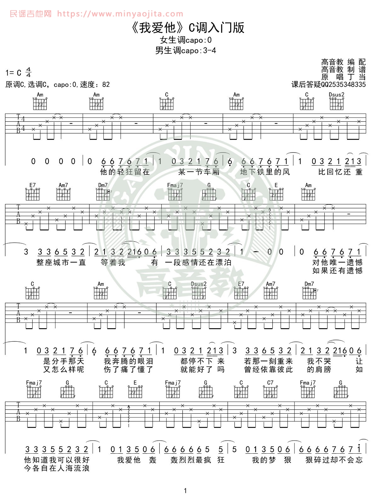 我爱他吉他谱 C调简单版_高音教编配_丁当