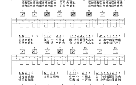 司马光砸缸吉他谱 C调简单版_齐元义编配_儿童歌曲