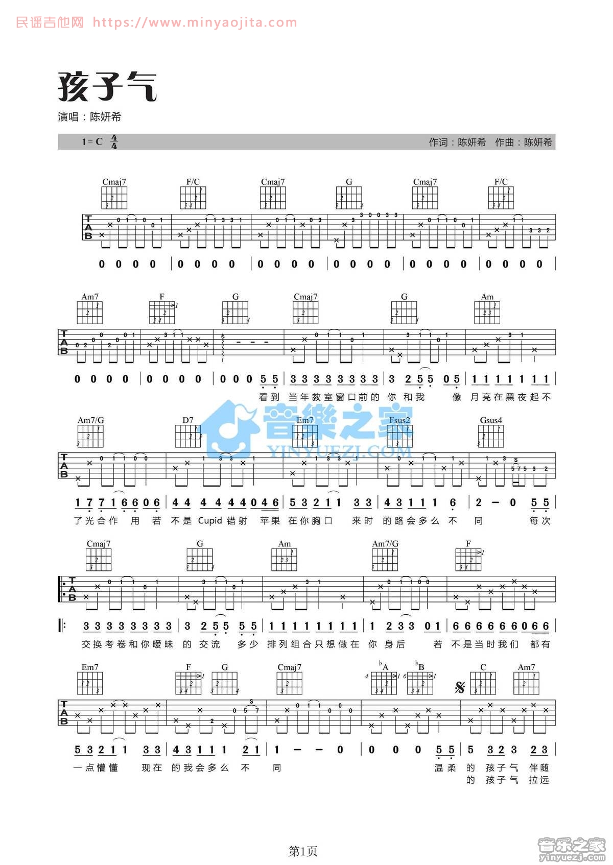 孩子气吉他谱 C调简单版_音乐之家编配_陈妍希