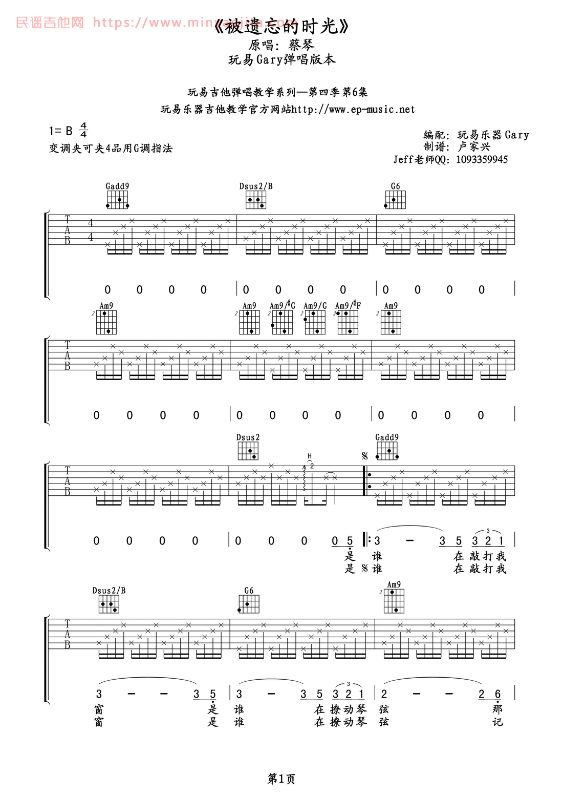 被遗忘的时光吉他谱 G调原版弹唱_蔡琴_变调夹4品 被遗忘的时光吉他谱 G调原版弹唱_蔡琴_变调夹4品