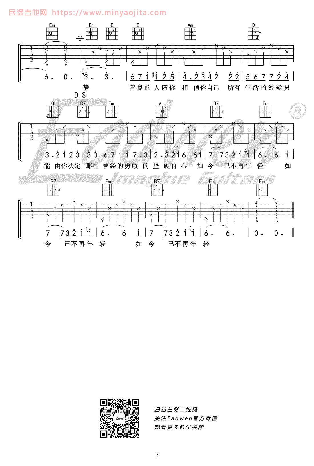 不再年轻吉他谱 G调原版弹唱_贰佰_变调夹1品 不再年轻吉他谱 G调原版弹唱_贰佰_变调夹1品