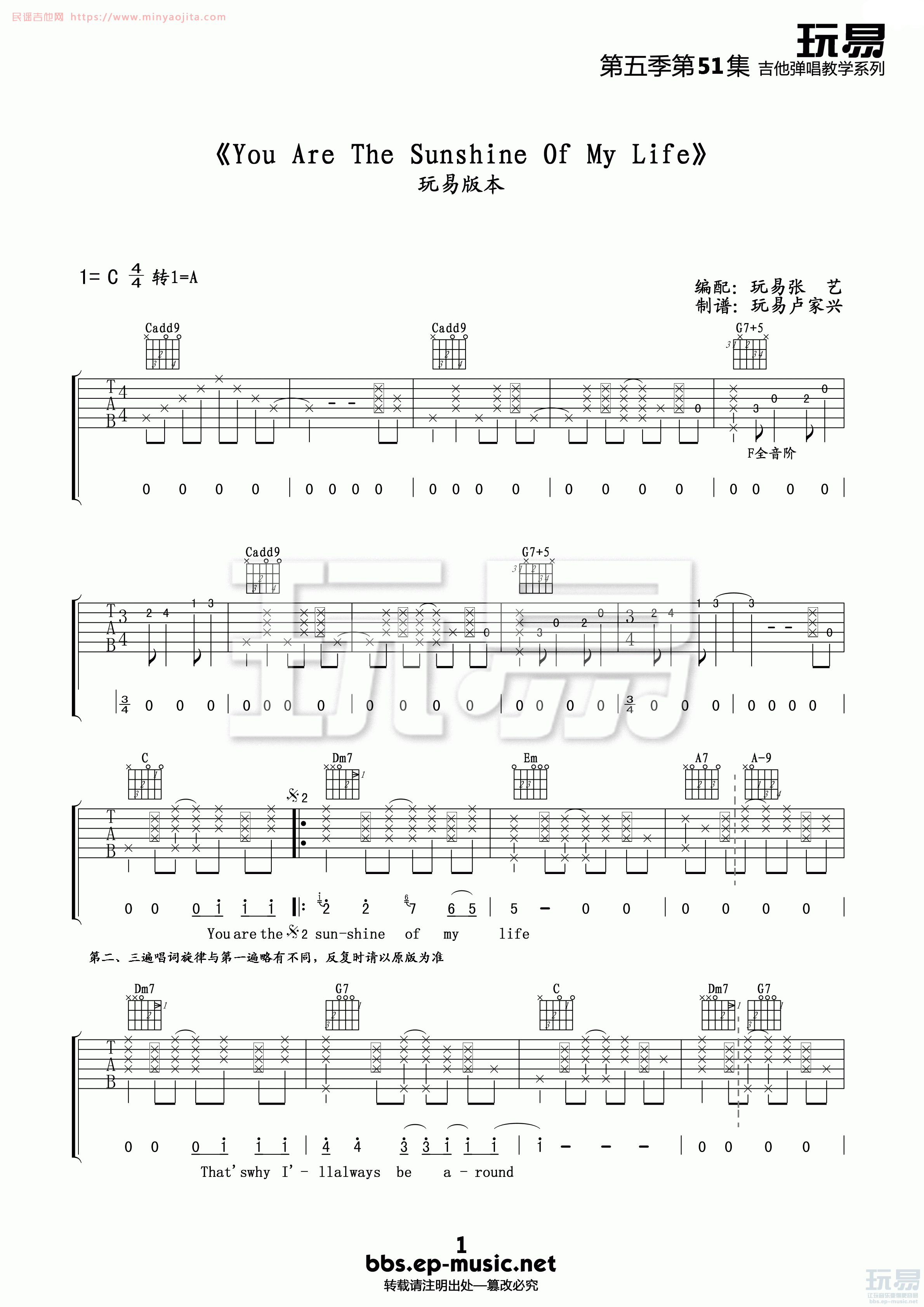 You Are The Sunshine of My Life吉他谱 C调精选版_玩易吉他编配_方大同