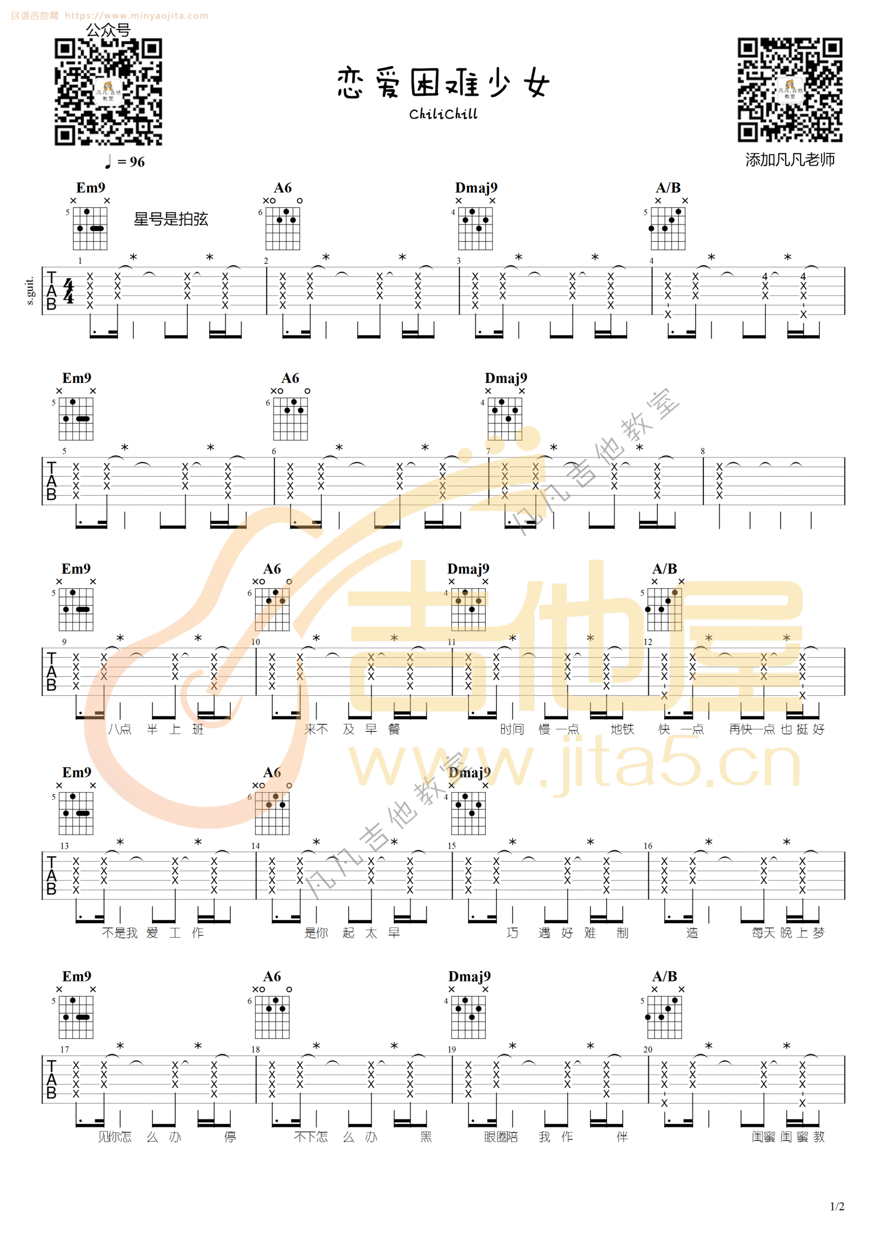 恋爱困难少女吉他谱 D调_ChiliChill_原调不夹 恋爱困难少女吉他谱 D调_ChiliChill_原调不夹