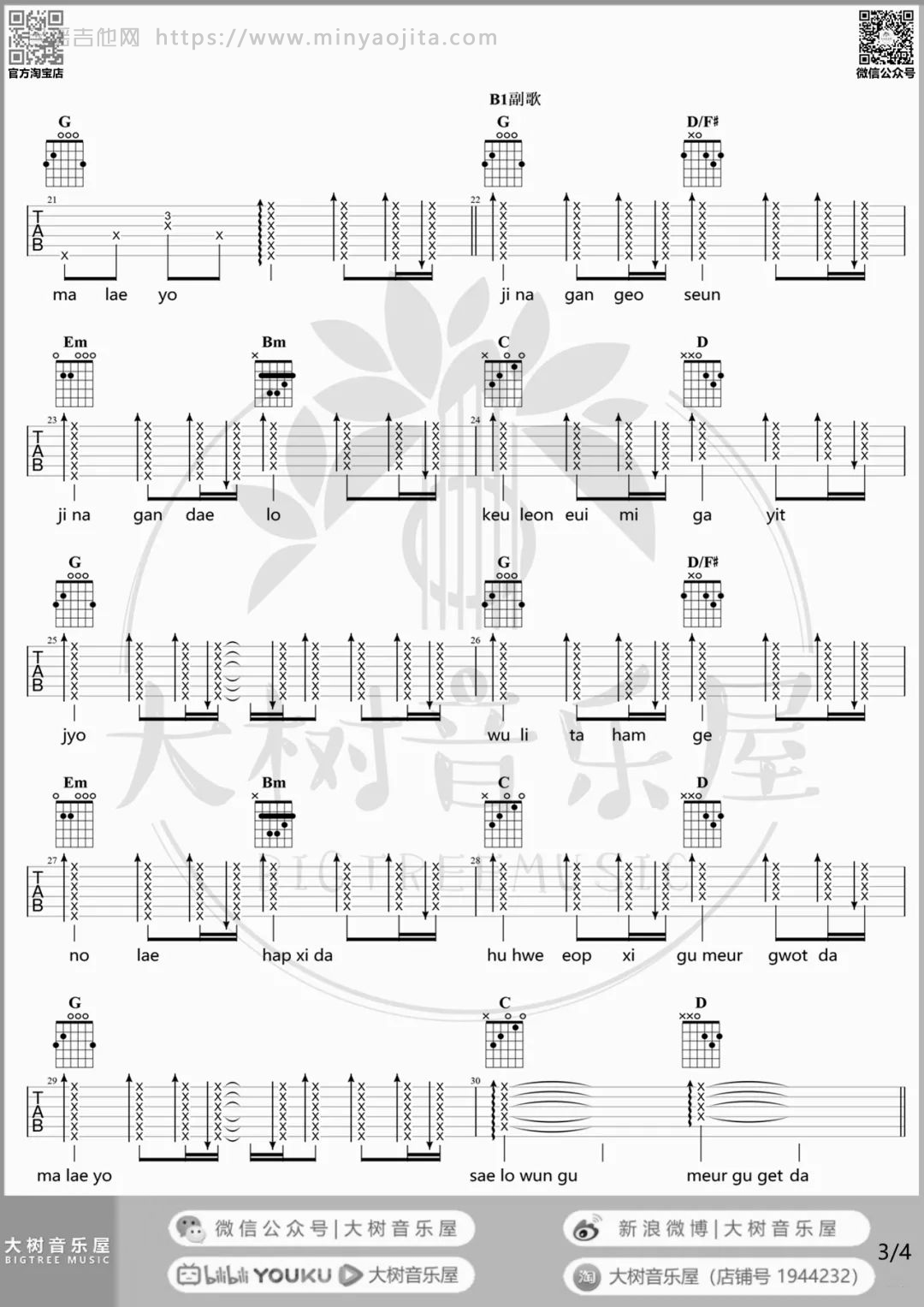 你不要担心吉他谱 G调原版_野菊花乐队_原调不夹