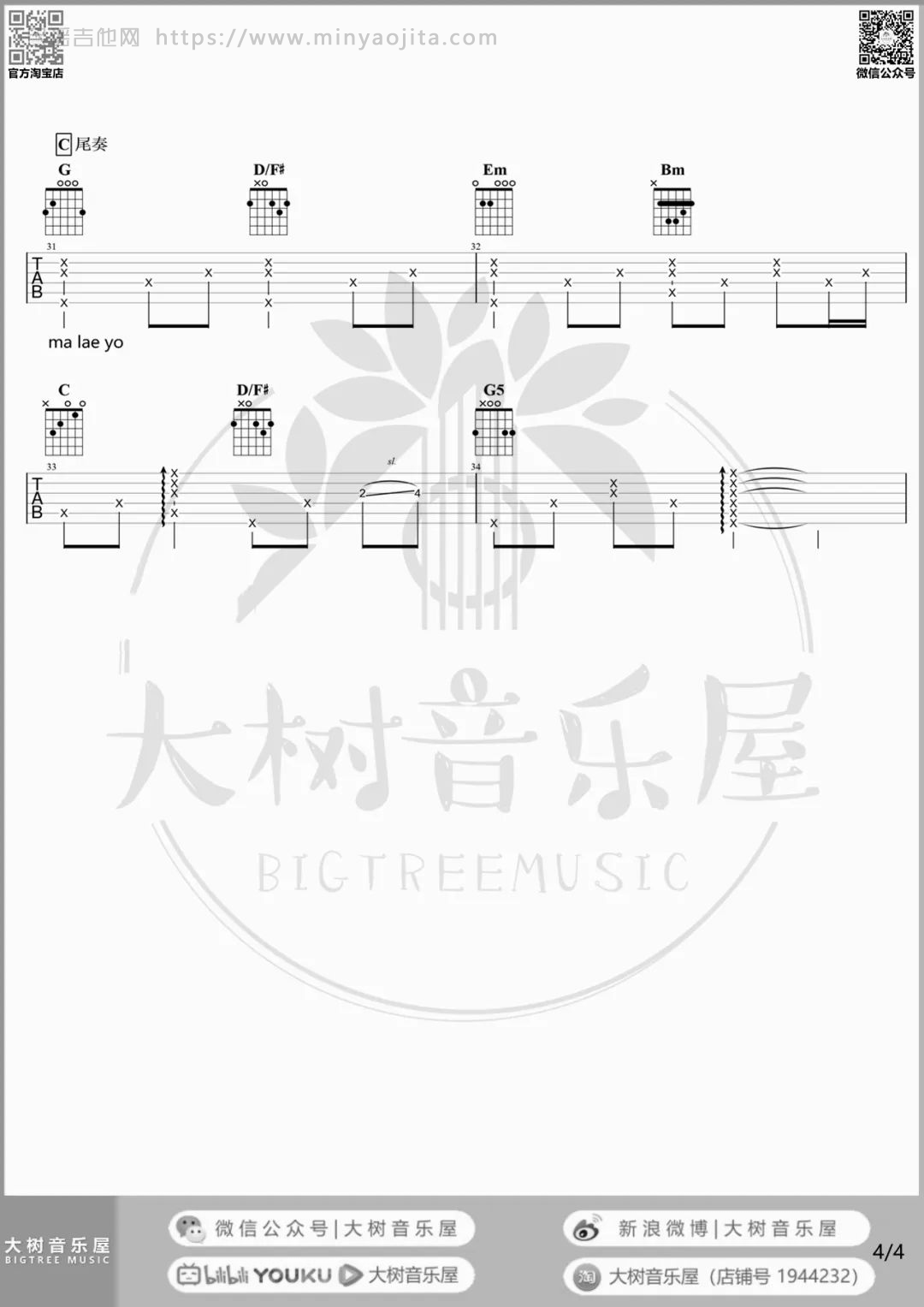 你不要担心吉他谱 G调原版_野菊花乐队_原调不夹