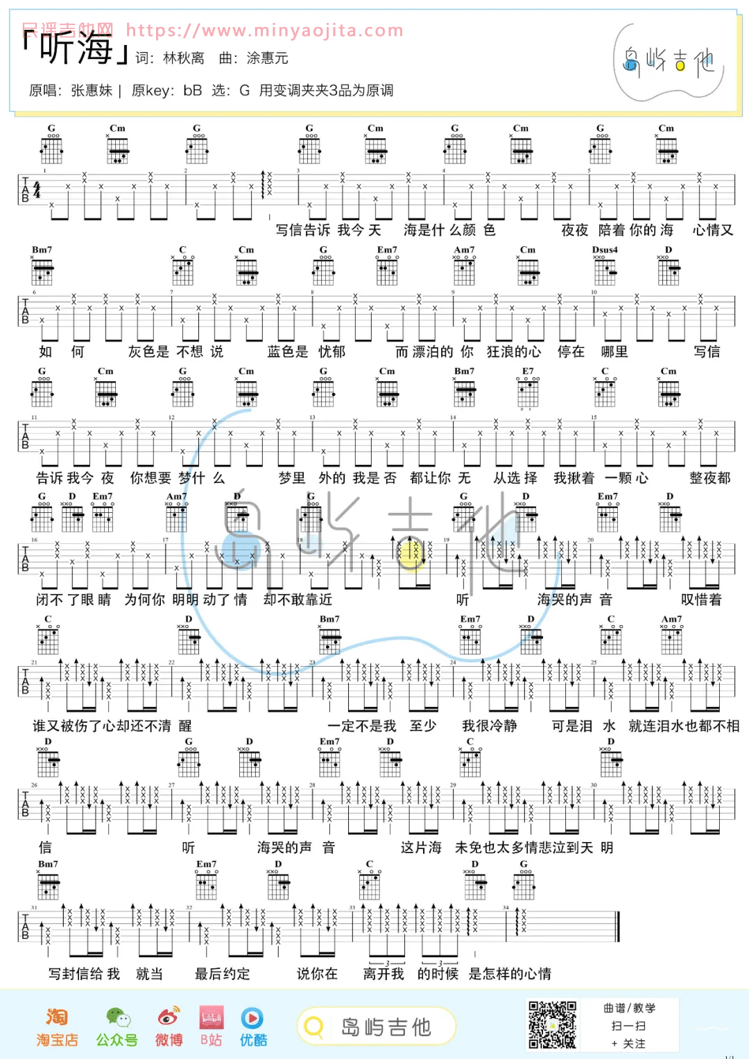 听海吉他谱 G调简单版弹唱_张惠妹_变调夹3品 听海吉他谱 G调简单版弹唱_张惠妹_变调夹3品