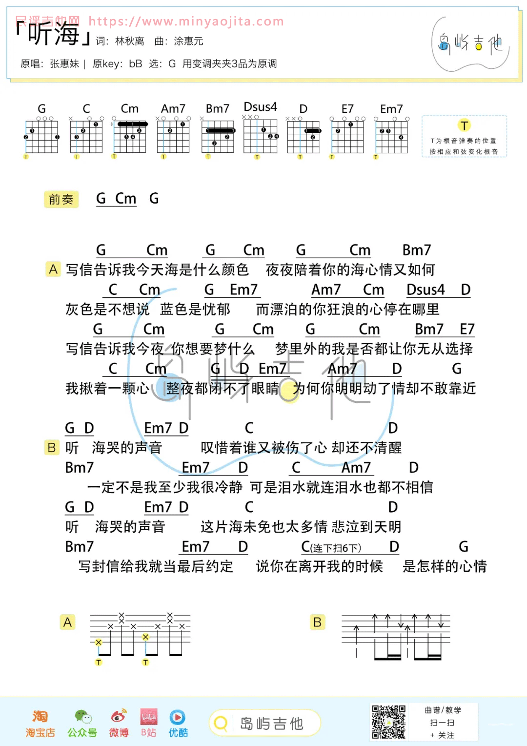 听海吉他谱 G调简单版弹唱_张惠妹_变调夹3品 听海吉他谱 G调简单版弹唱_张惠妹_变调夹3品