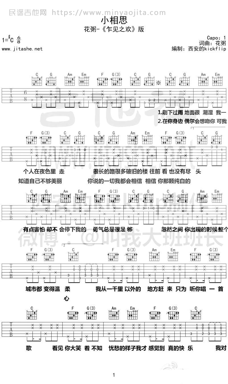 小相思吉他谱 C调原版弹唱_花粥_变调夹1品 小相思吉他谱 C调原版弹唱_花粥_变调夹1品