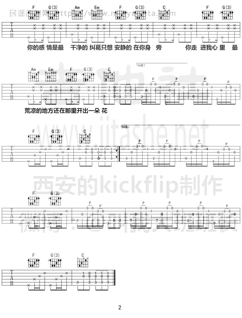 小相思吉他谱 C调原版弹唱_花粥_变调夹1品 小相思吉他谱 C调原版弹唱_花粥_变调夹1品